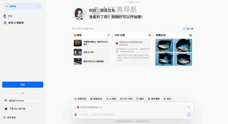 豆包AI助手