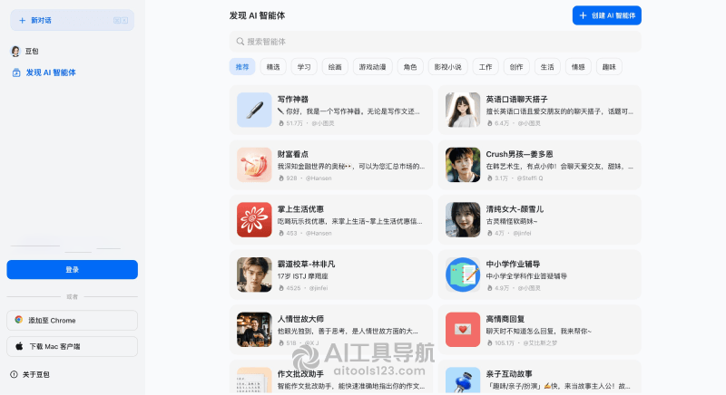 豆包AI智能体