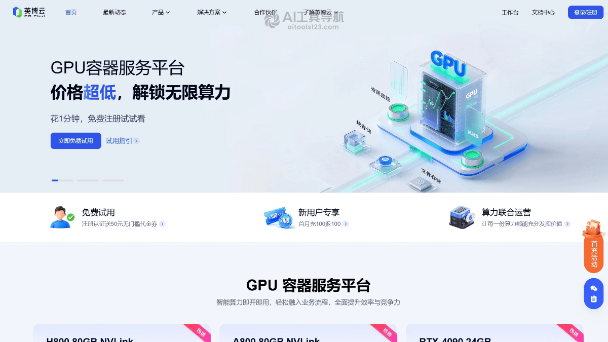 英博云AI算力