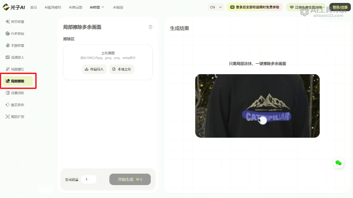 光子AI消除