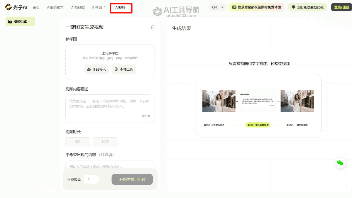 光子AI视频