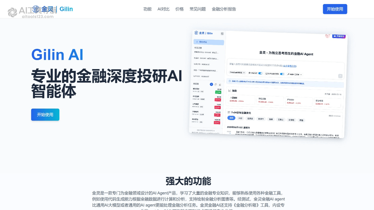 金灵AI