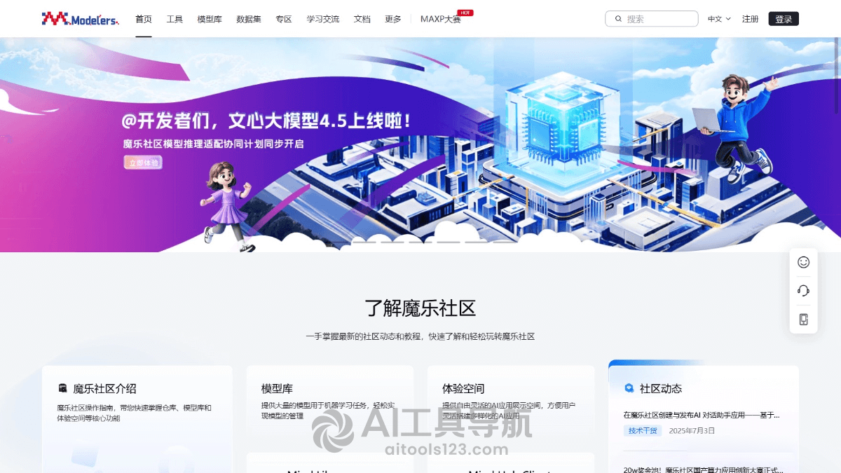 魔乐社区