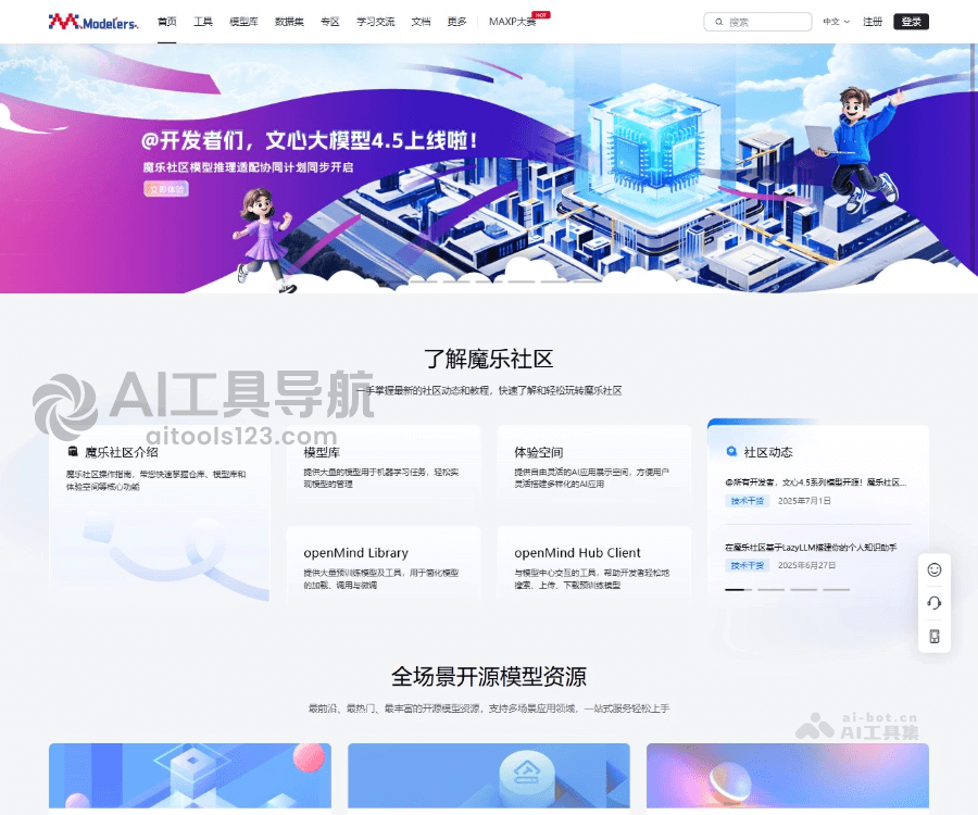 魔乐社区