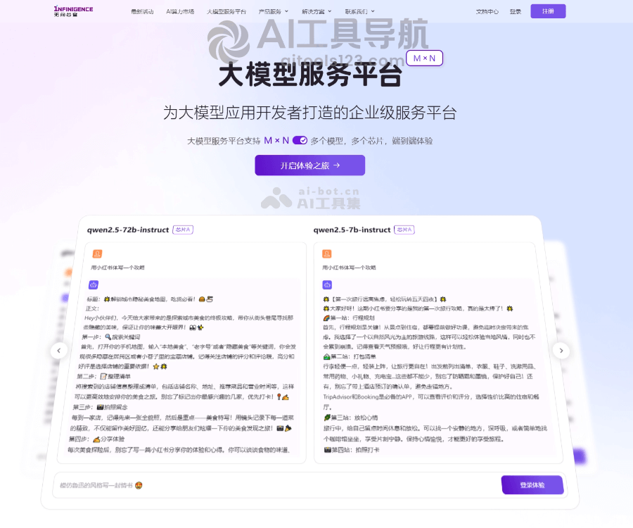 无问芯穹