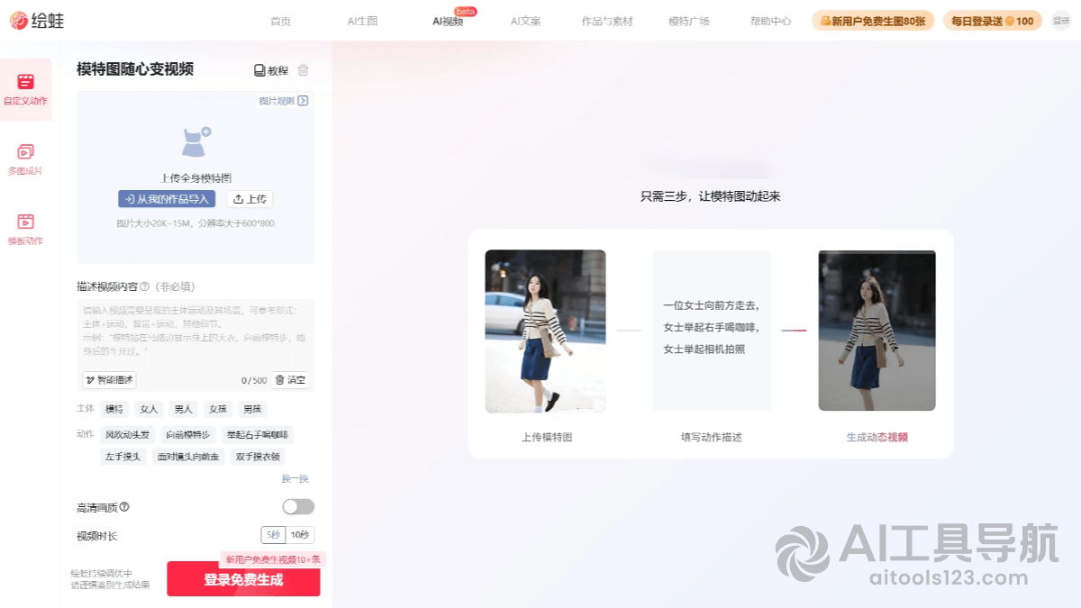 绘蛙AI视频