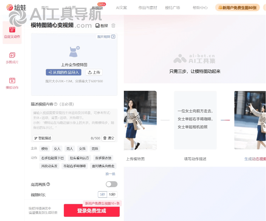 绘蛙AI视频