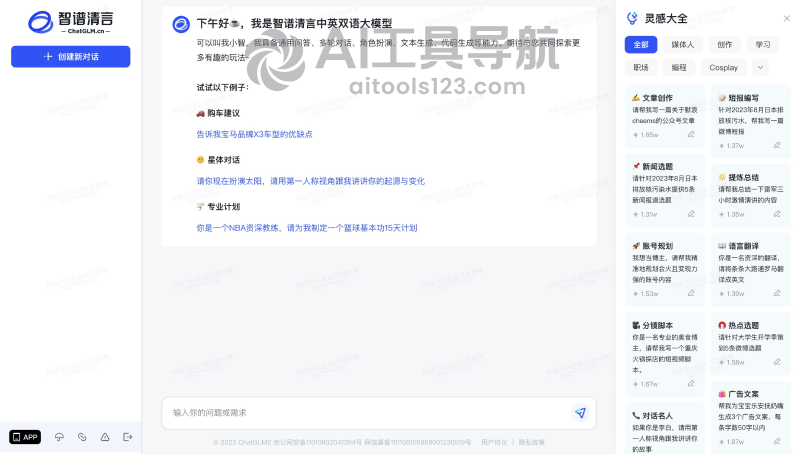 智谱清言AI对话