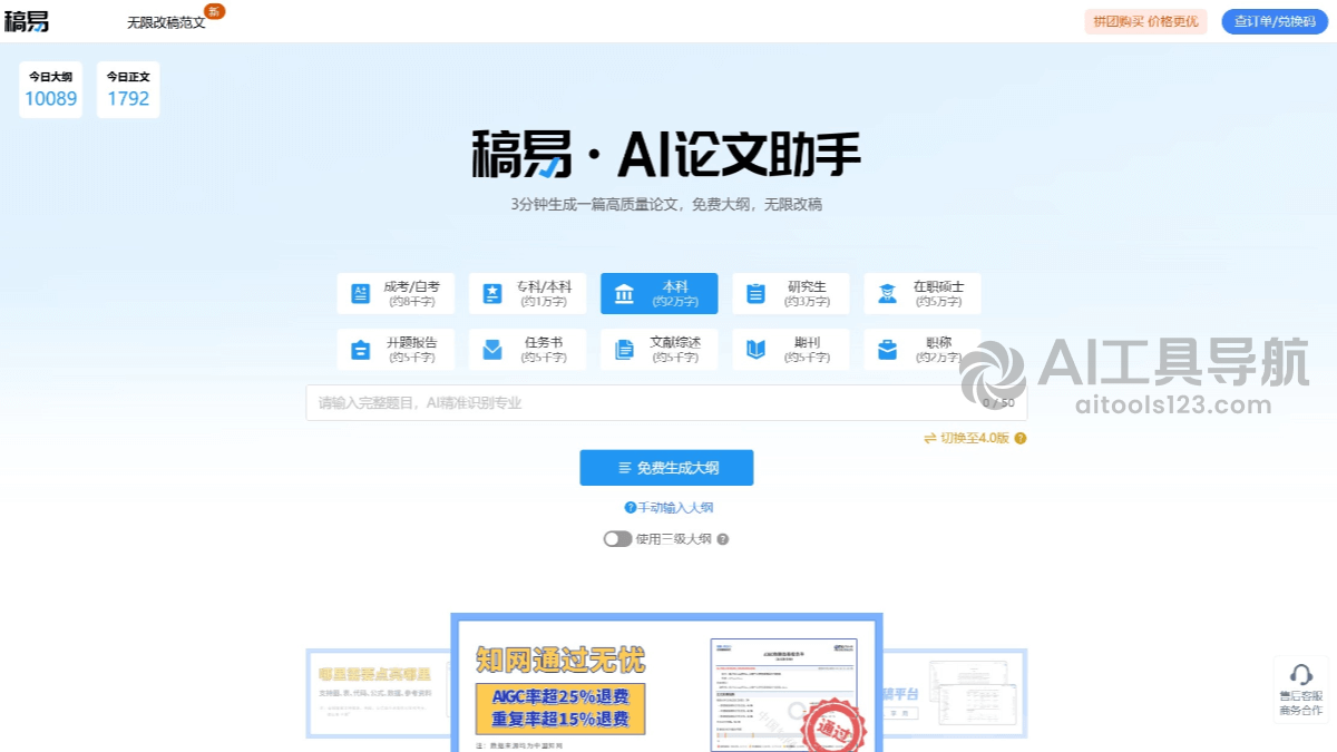 稿易AI论文