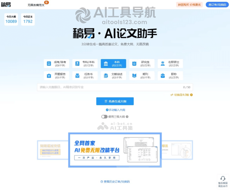 稿易AI论文