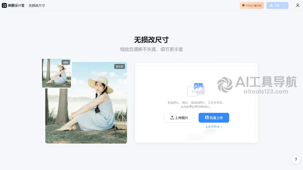 美图无损放大