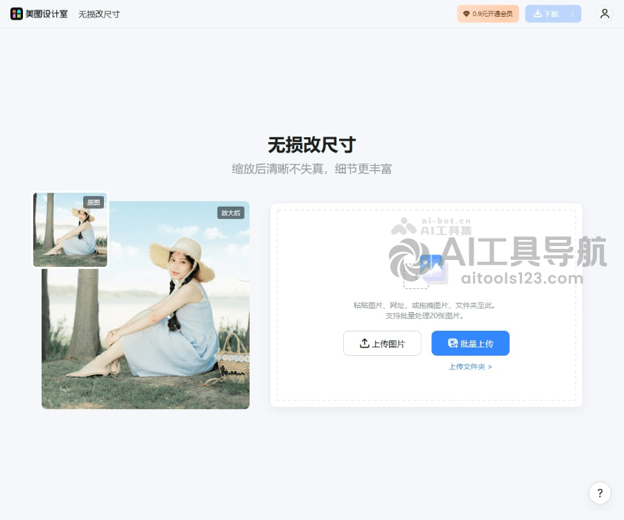 美图无损放大