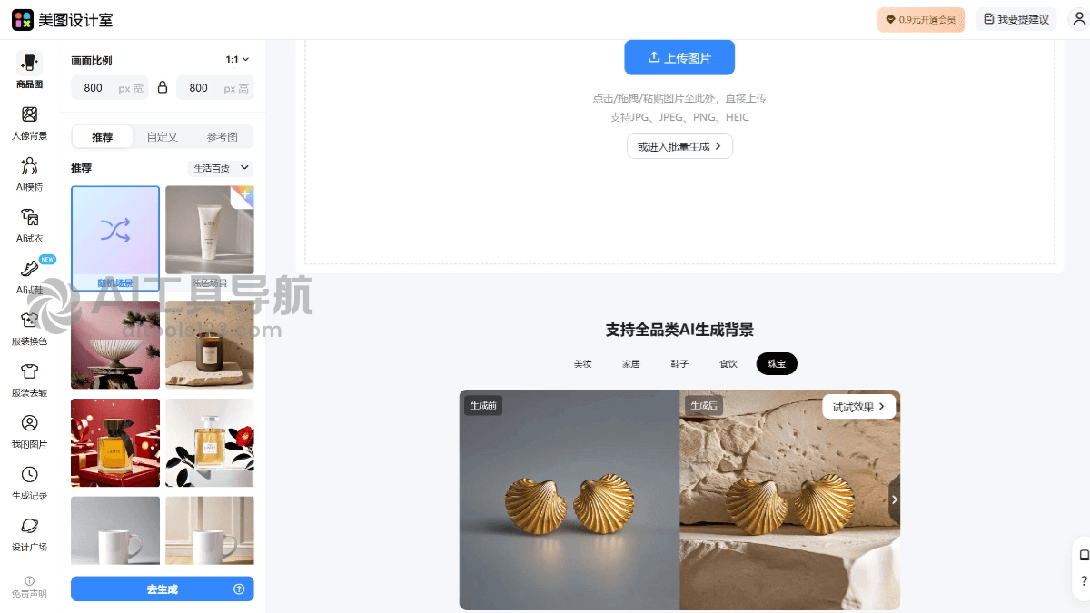 美图商拍