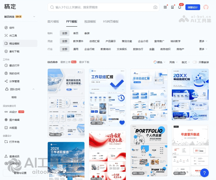 稿定PPT