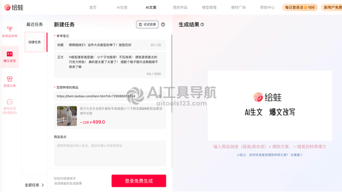 绘蛙AI文案