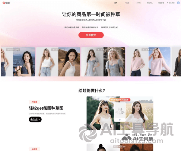 绘蛙AI文案