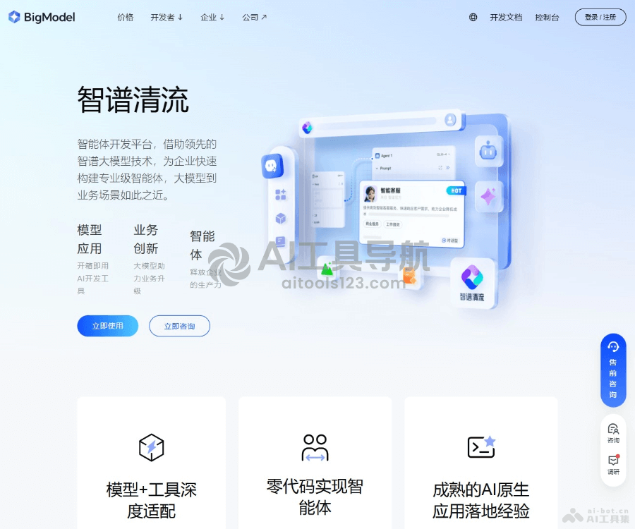 智谱清流