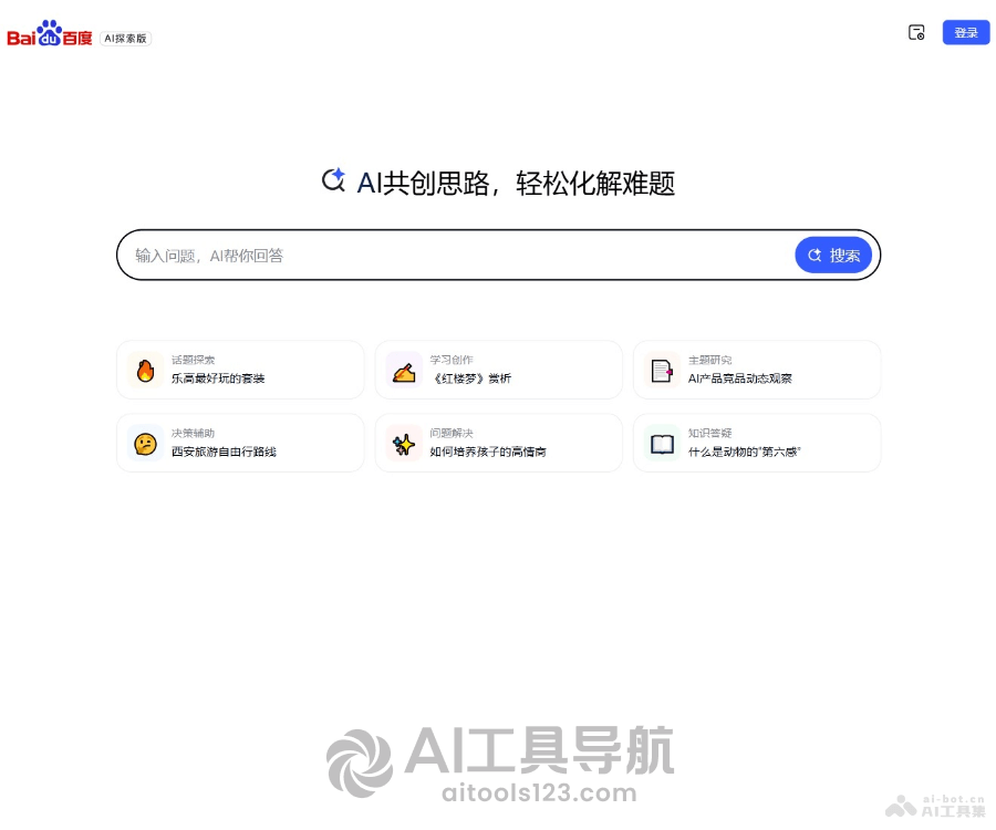 百度AI探索版