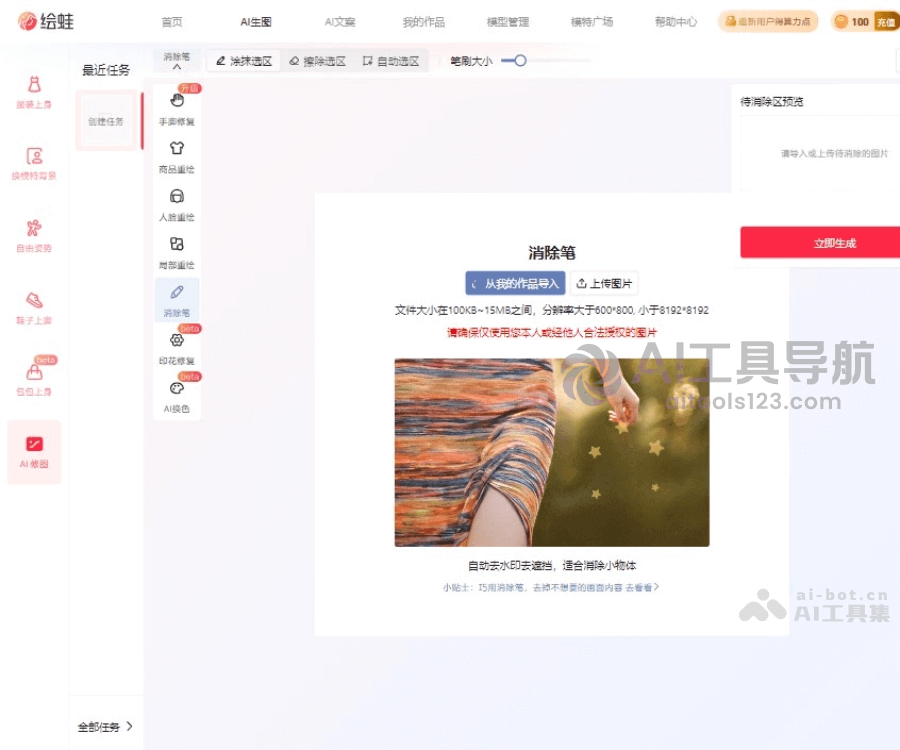 绘蛙AI消除