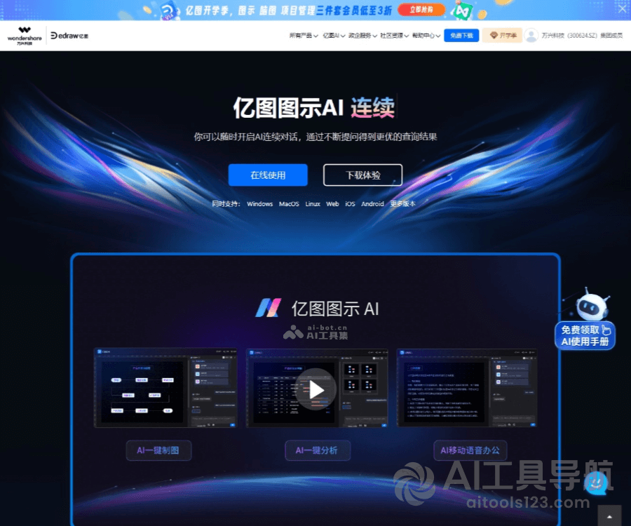 亿图图示AI