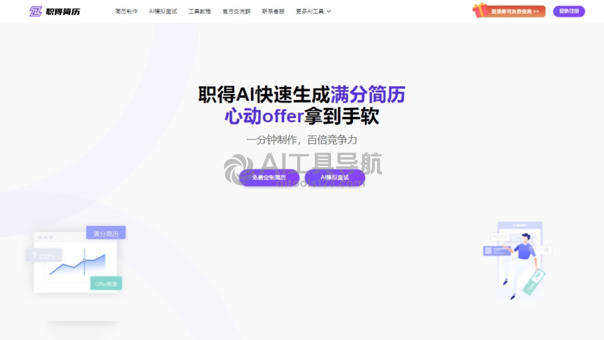 职得简历