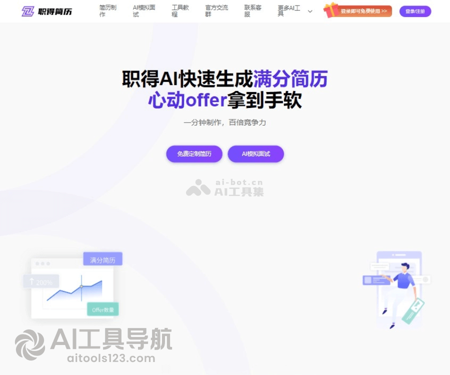 职得简历