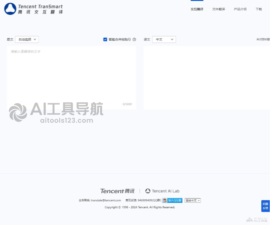 腾讯交互翻译