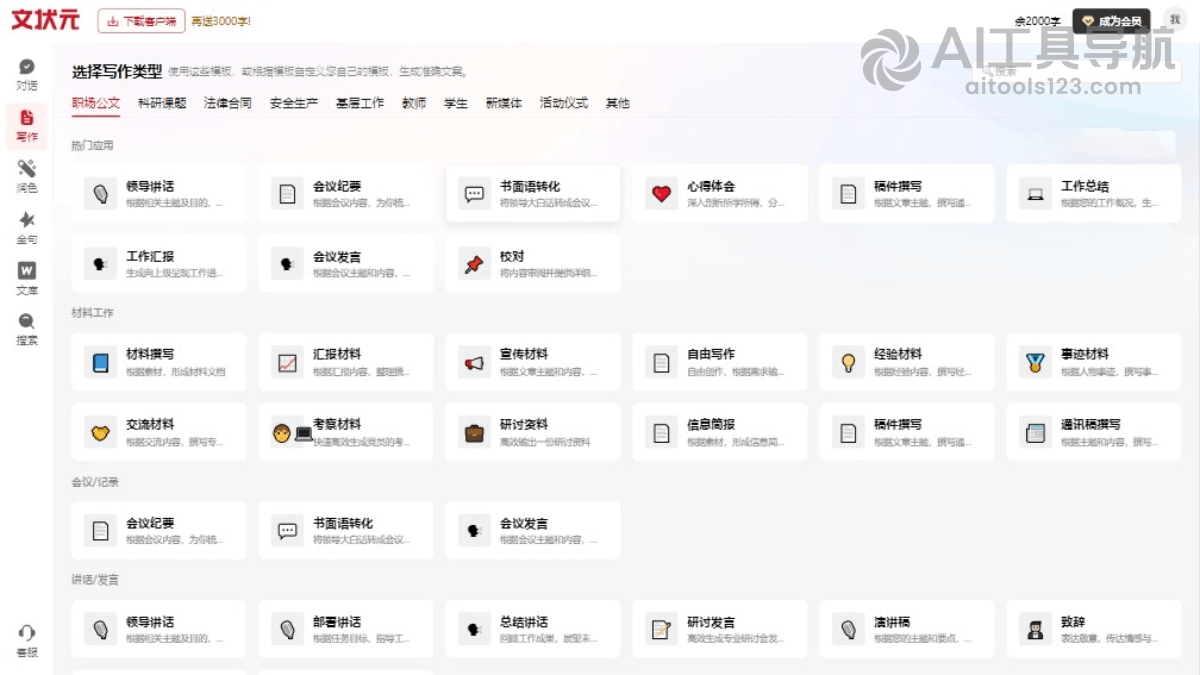 文状元