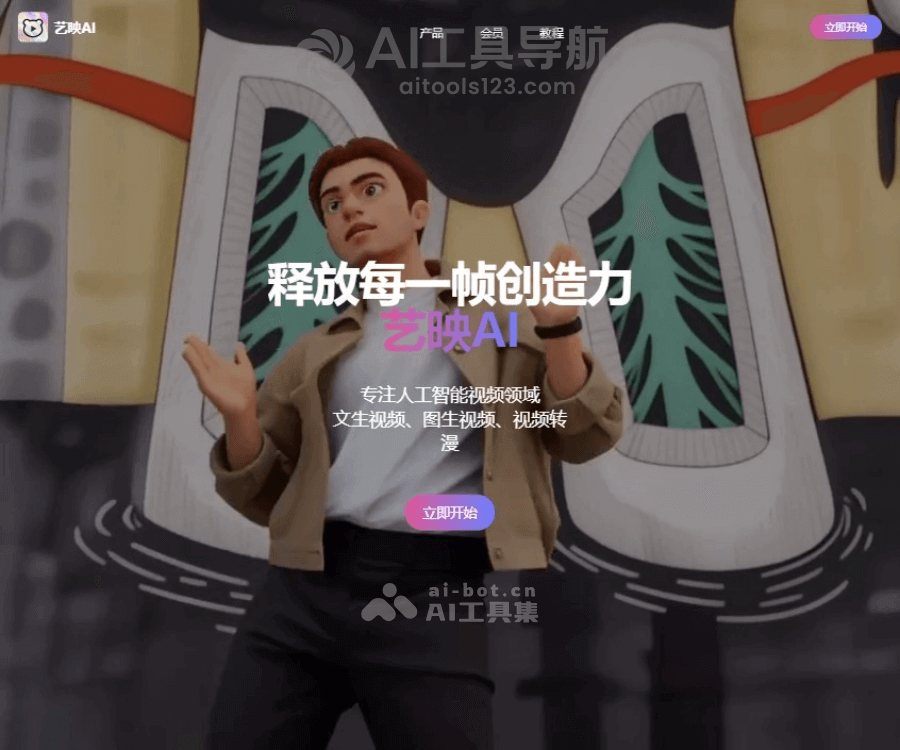 艺映AI