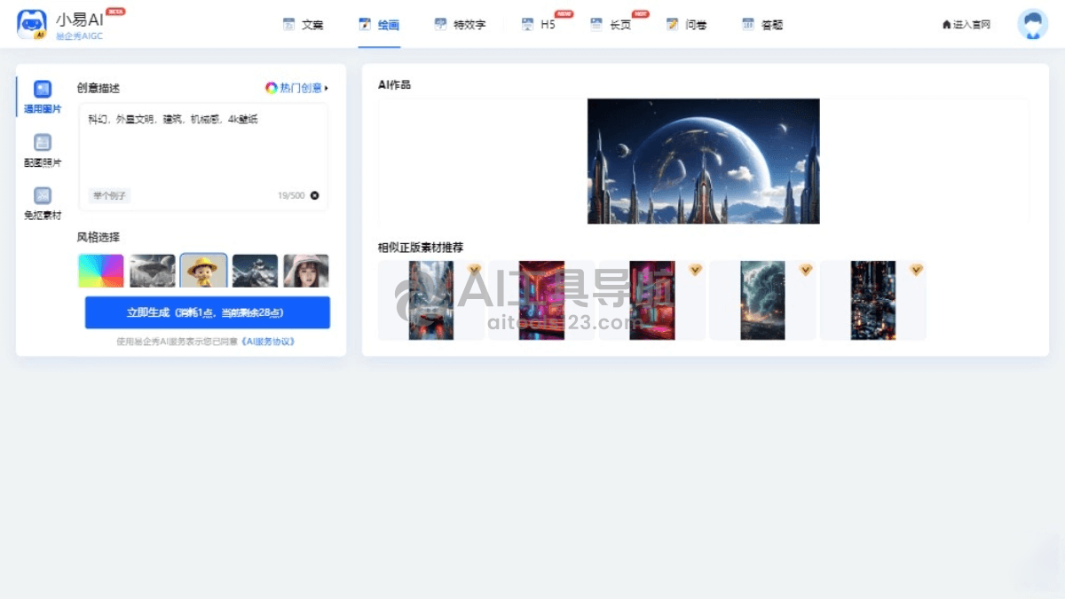 小易AI