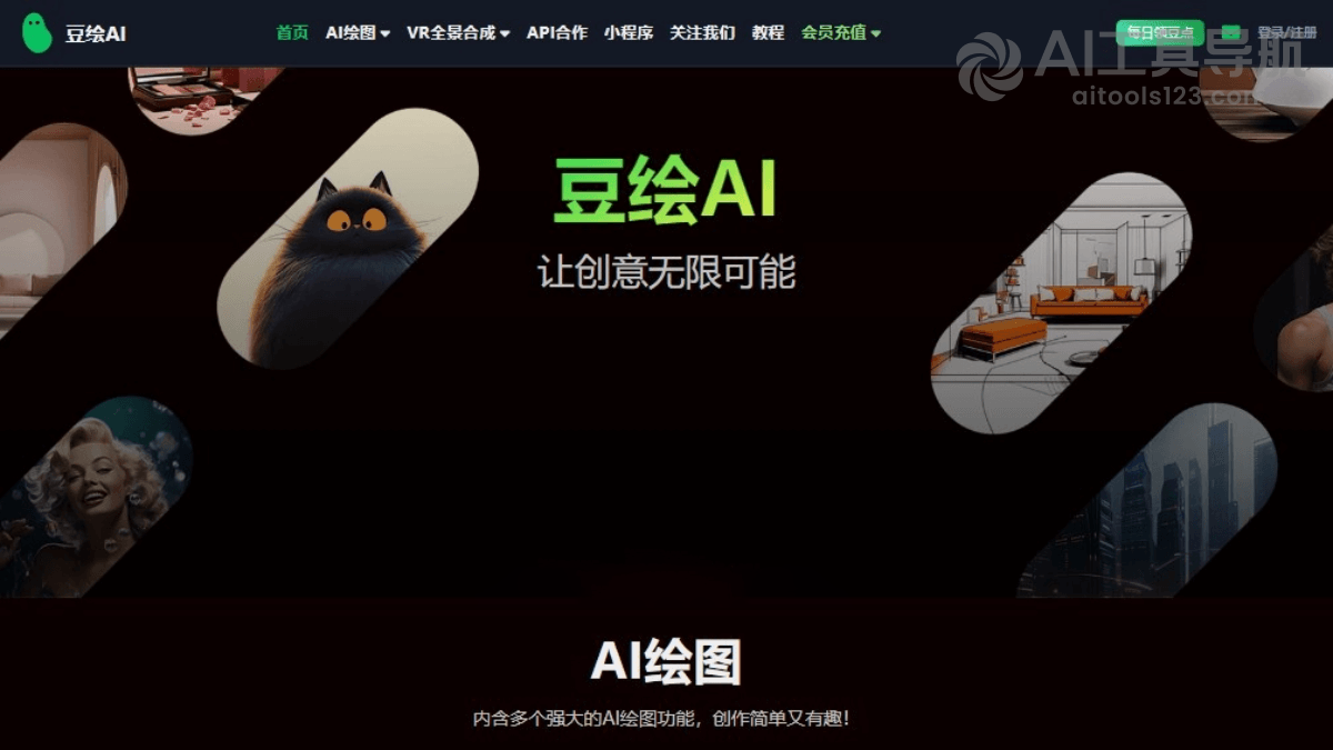 豆绘AI