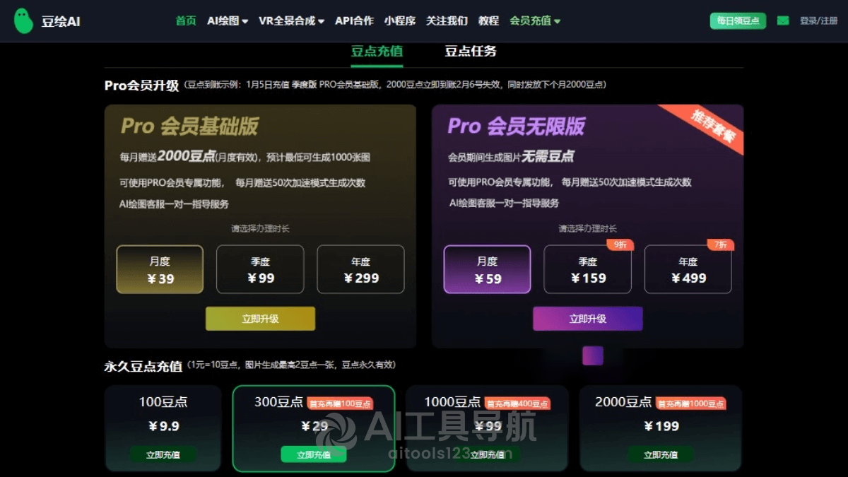 豆绘AI价格