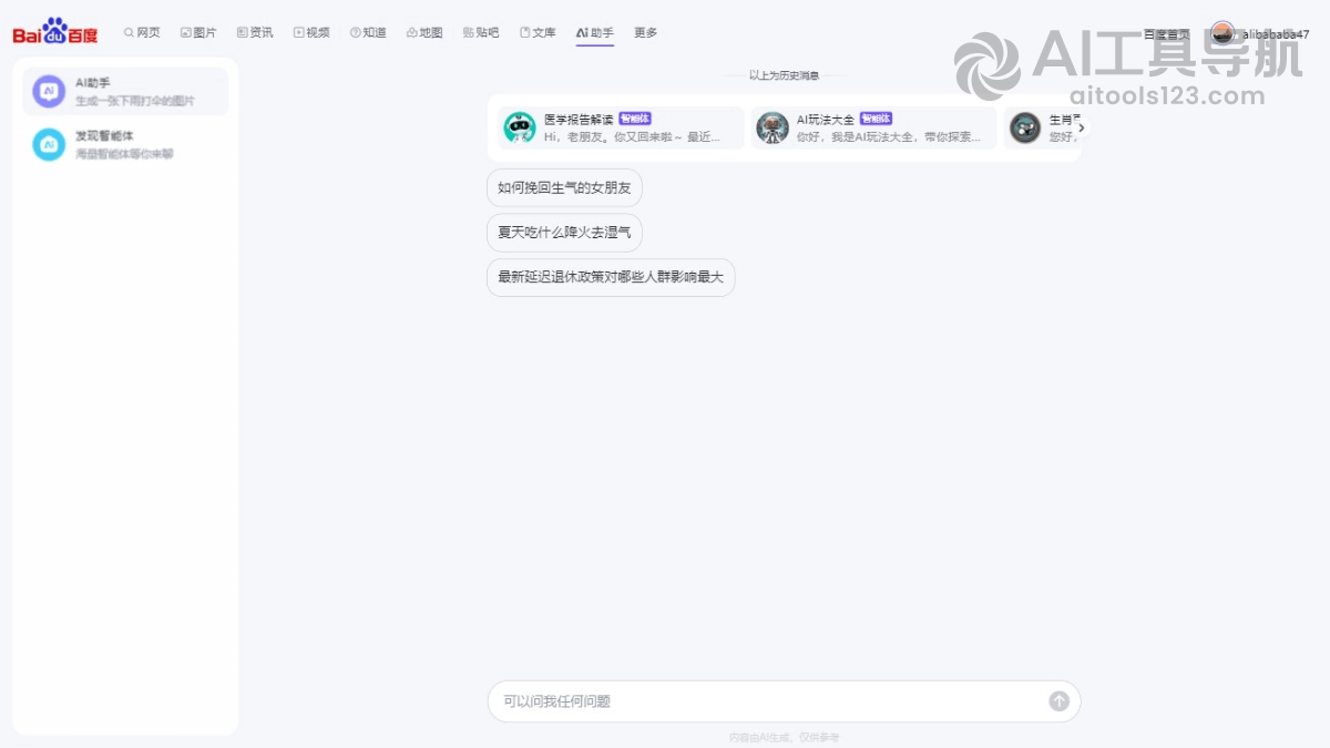 chat.baidu
