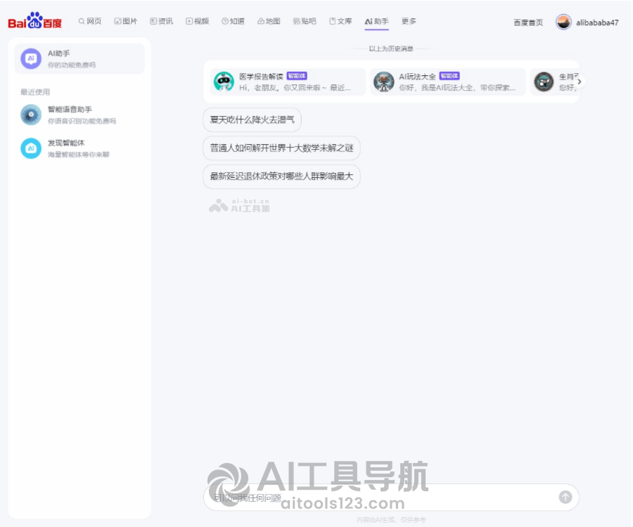 百度AI助手