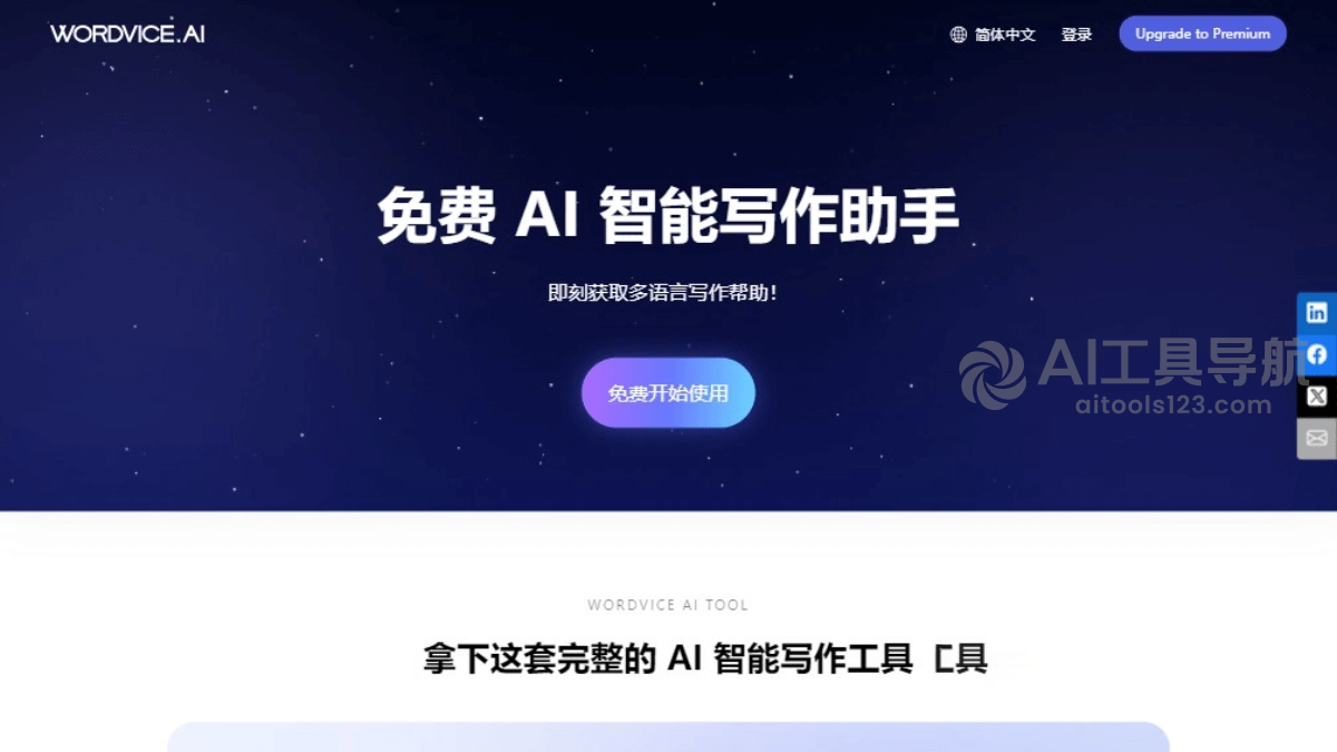 Wordvice AI