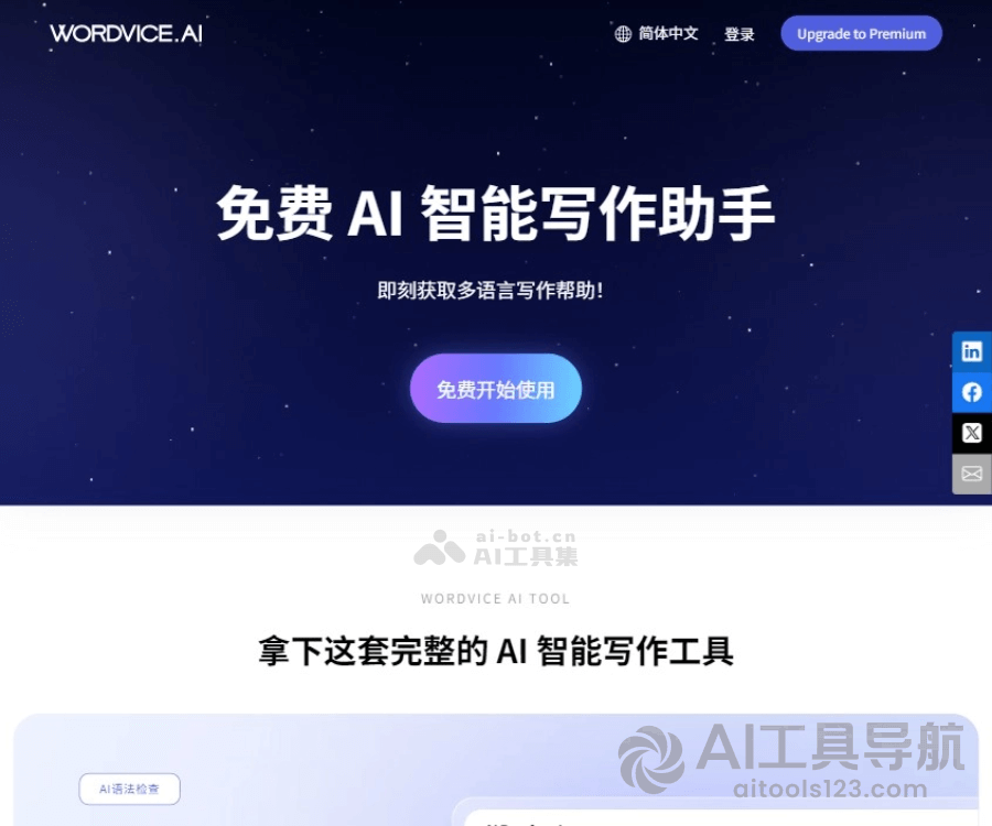 Wordvice AI