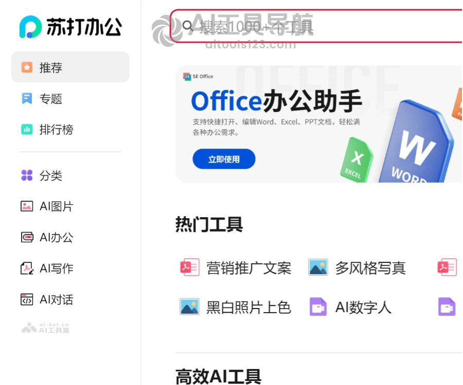 苏打办公