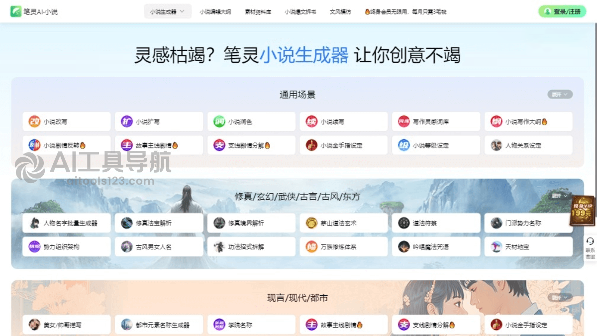 笔灵AI小说