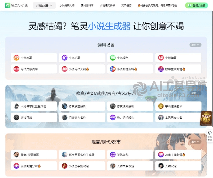 笔灵AI小说