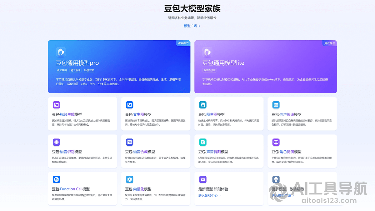 豆包大模型