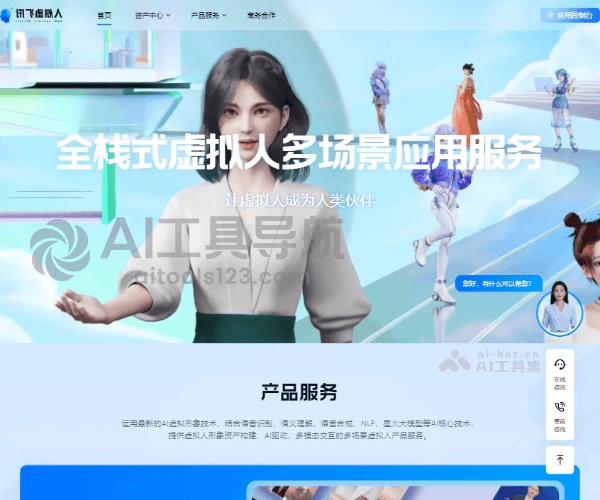 讯飞虚拟人