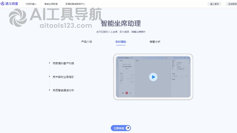 通义晓蜜