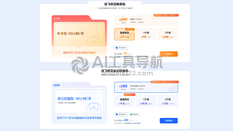 讯飞听见