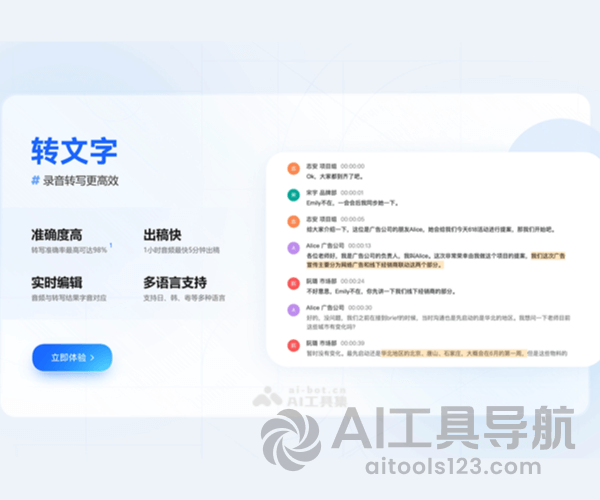 讯飞听见