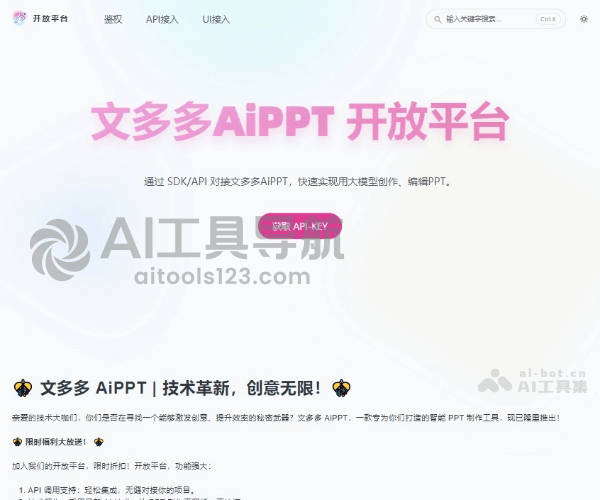 文多多AiPPT