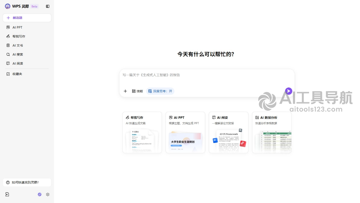 wps灵犀
