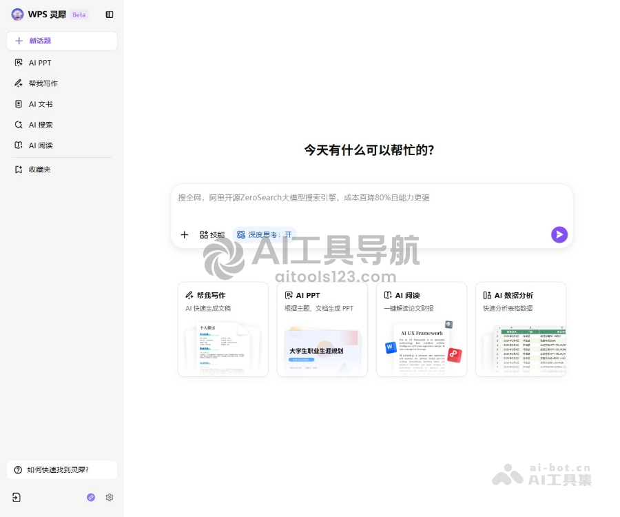 WPS灵犀