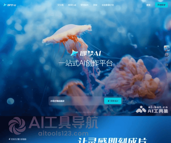 即梦AI
