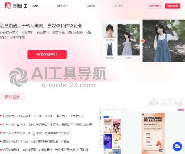 创自由