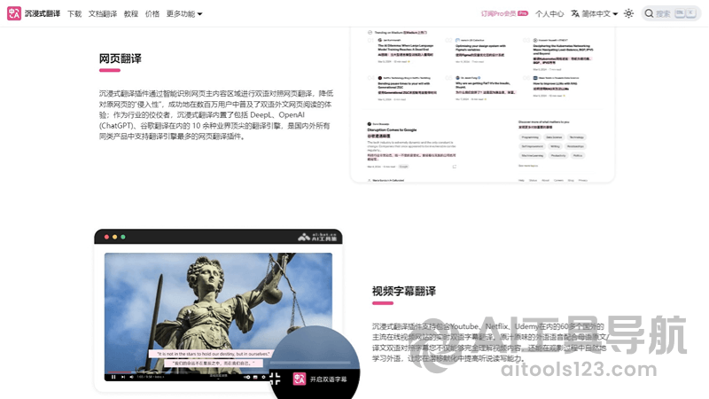 沉浸式翻译